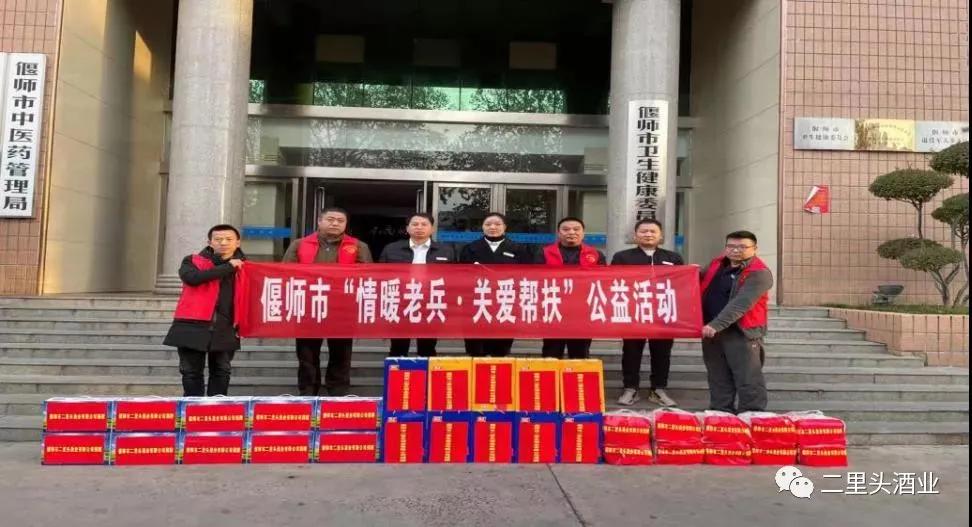 二里頭酒業(yè)公益活動“情暖老兵、關(guān)愛幫扶”